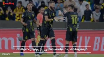 ضربة قوية لاتحاد جدة بغياب معاذ فقيهي عن ربع نهائي كأس الملك